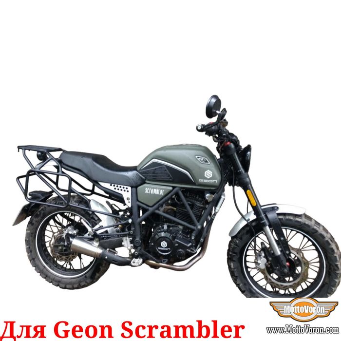 Geon Scrambler 250 Багажная система багажник рамки под сумки
