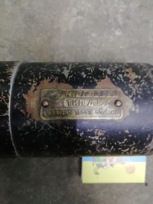 Електромотор. 24 вольта. 7, 4 ампера.15000 тис оборотів
