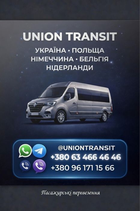 Пасажирські та вантажні перевезення