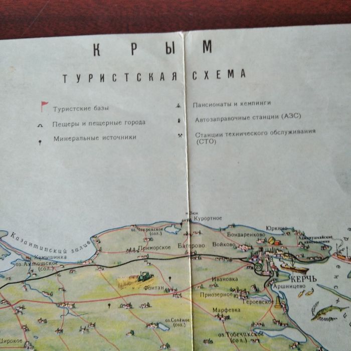 Схема туристическая Крым 1980