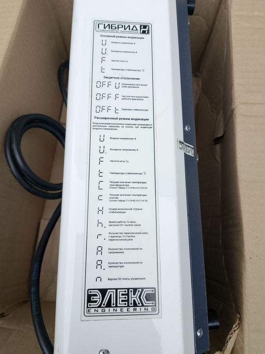 Продам стабилизатор новый