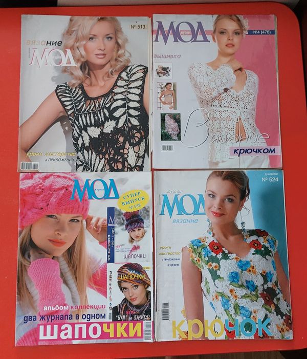 Журналы для вязания