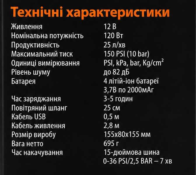 Компресор з пускозарядним пристроєм (бустером)