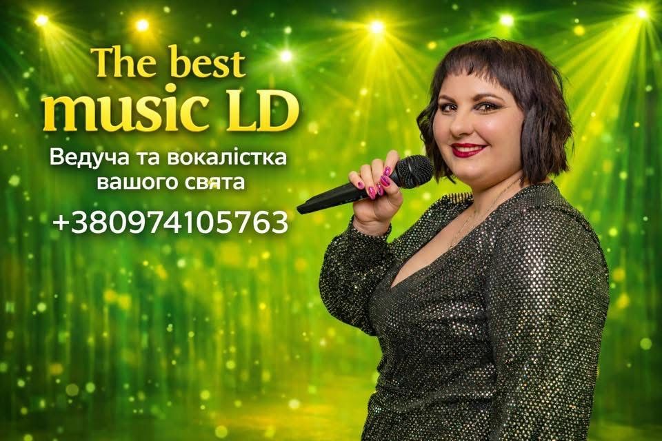 Вокалістка, та ведуча на ваше свято