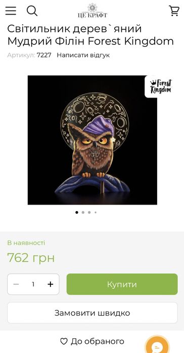 Дерев‘яний світильник Мудрий філін