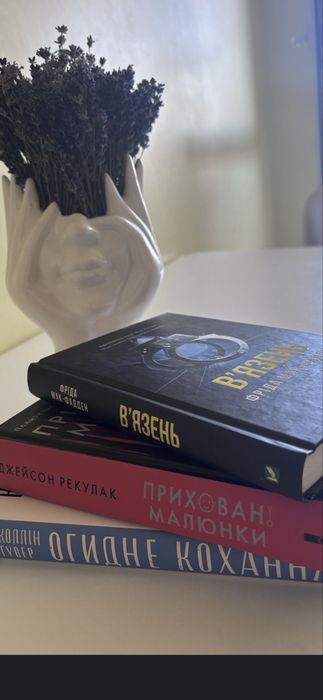 Книга Фріда Мак Фаден