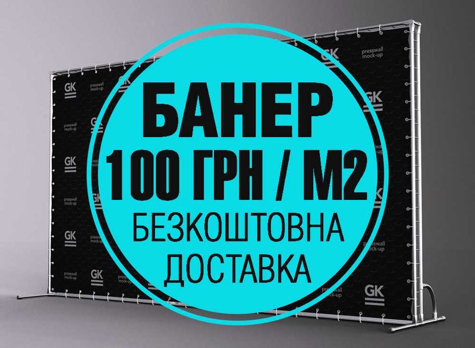 Широкоформатная УФ печать на баннере, пленке, пластике. Банеры Днепр ...