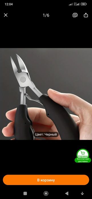 Кусачки для толстых и вросших ногтей.