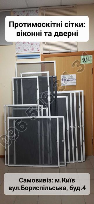 Москітні сітки НА ЗАМОВЛЕННЯ: віконні, дверні. АНТИКІШКА, невидимка...