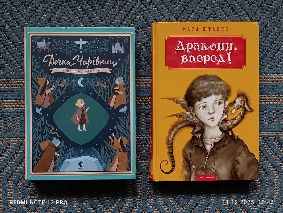 Комплект Дорота Тераковська Дочка чарівниць Дракони, вперед! К Штанько