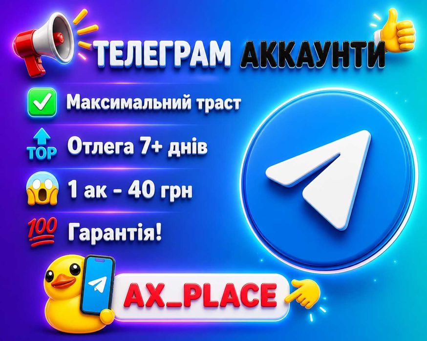 Телеграм акаунт, ак тг, аки опт тг, зірки телеграм, тг акк, аки тг stars telegram аки тг accounts telegram телеграм telegram premium оптом акаунт