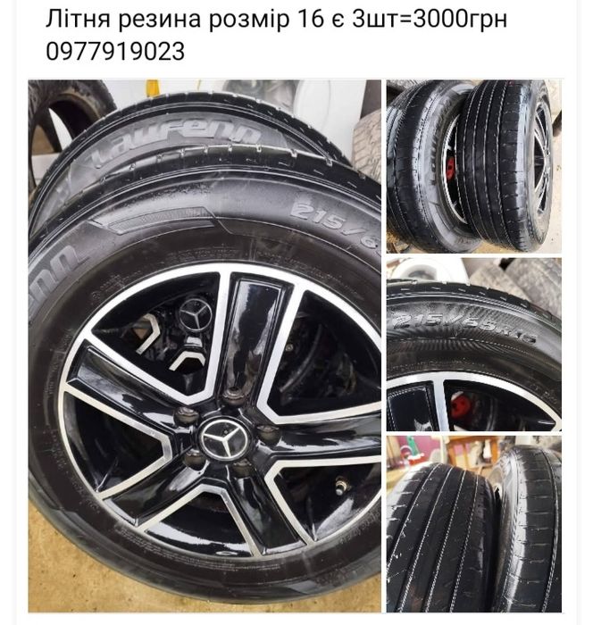 Резина розмір 16 є літня та зимня