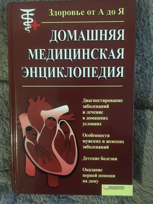 Домашній медичний довідник