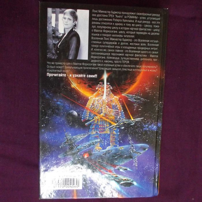 Лоїс Макмастер Буджолд Сага про Форкосиганів
