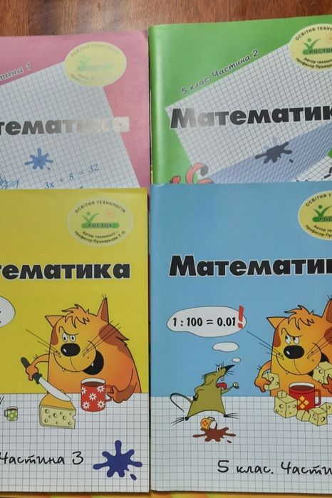 НОВІ підручники 5 клас