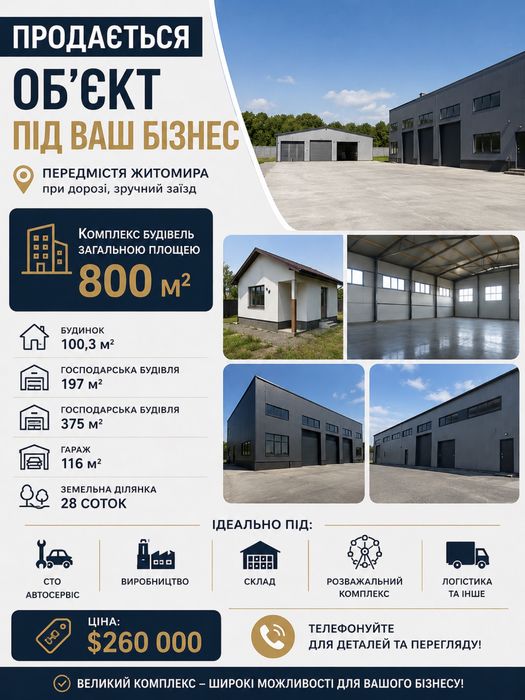 Продаж обєкту під містом