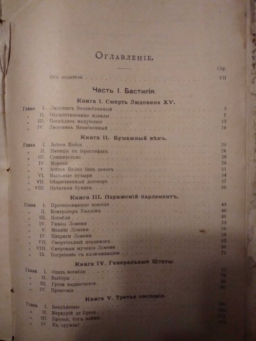 Карлейль Томас "Французская революція. Исторія" 1907 р.