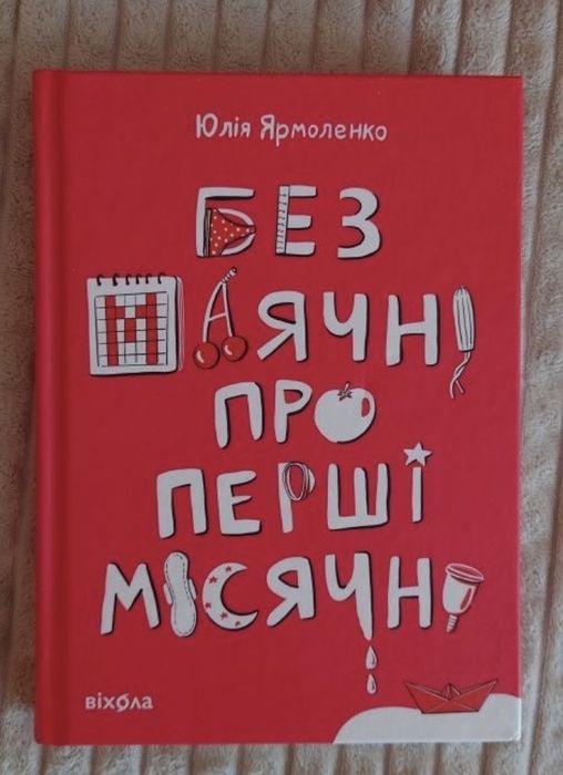 ЖИТТЯ БЕЗ ТУРБОТ ЛІззі Кокс. Йога для тебе