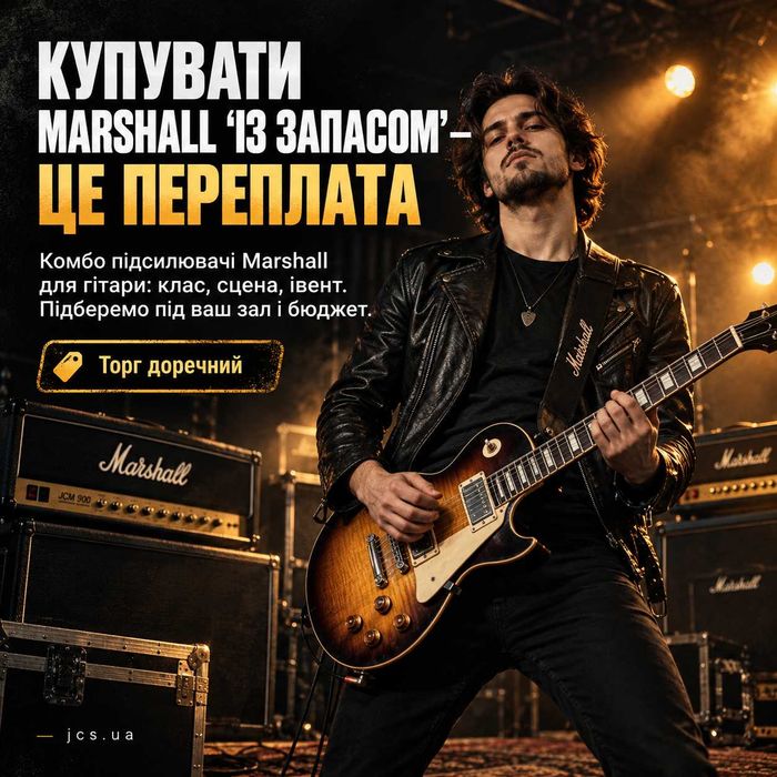Комбо підсилювачі Marshall для гітари: клас, сцена, івент