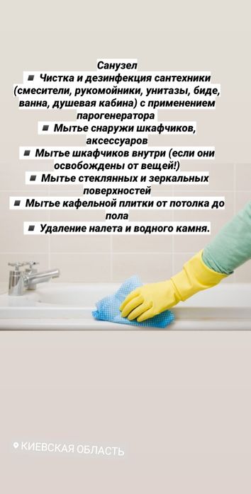 Уборка квартир и домов после ремонта. Дезинфекция.