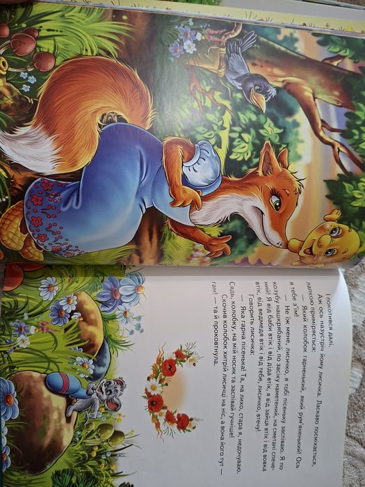 Перші казки малюка