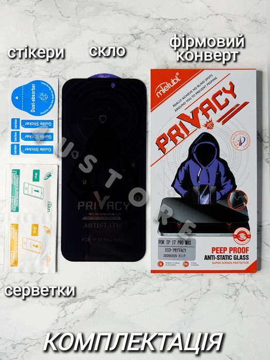 Защитное стекло анти шпион на iPhone 17 privacy атнишпион приватное захисне скло анти шпигун антишпигун на айфон приватне  защита от подглядывания