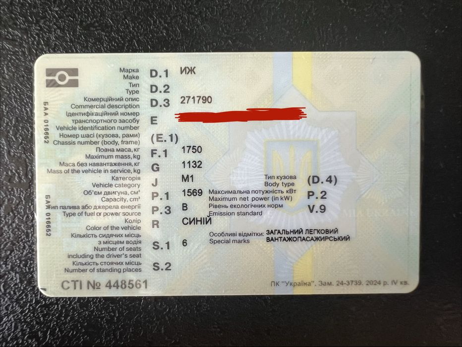 Документи на автомобіль москвич