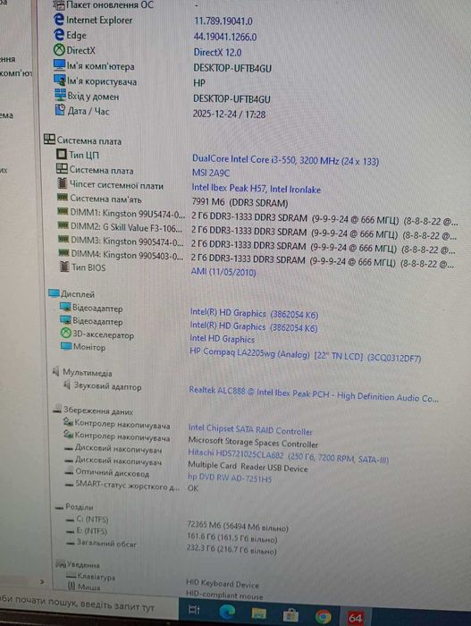 ПК HP на Intel Core i3-550/8 Гб DDR3/250 Гб (для  роботи та навчання)