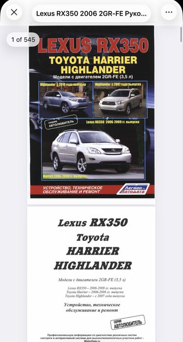 Руководство по эксплуатации, устройство и ремонт, lexus rx 350, toyota highlander