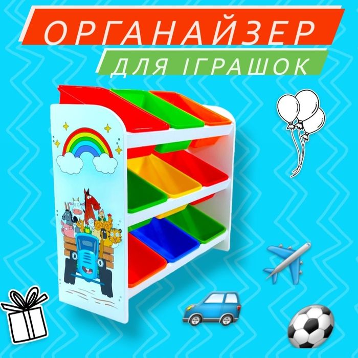 ‼️ДЛЯ ІГРАШОК хіт-продаж‼️ органайзер стелаж для іграшок , полка комод