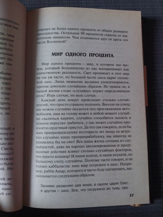 Каббала. Джудит Норман.