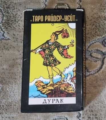 Карти Таро Райдера-Уэйта