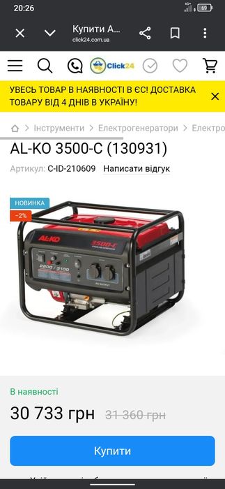 Генератор бензиновый однофазный AL-KO 3500C 3,5 кВт