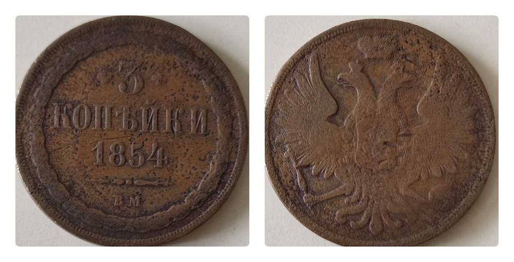 Монети мідні царизм