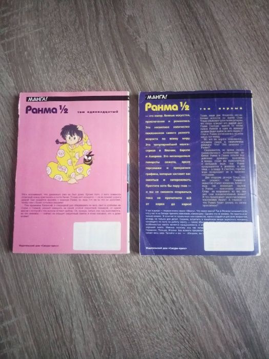 Манга Ранма 1/2 Том 1 и 11