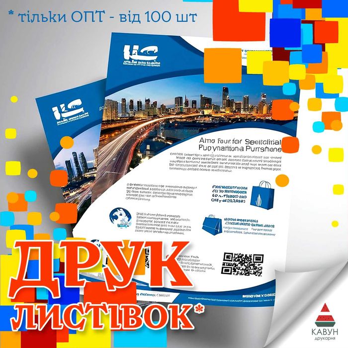 Друк листівок, флаєрів, візиток, брошур, буклетів, плакатів (від 50шт)
