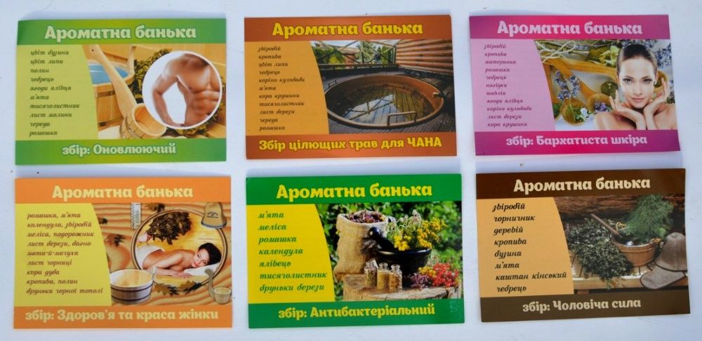 Чан. Трави для чану і бані.Травы для чана и бани. Запарки банні.