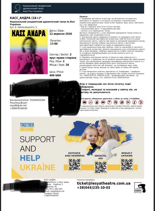 2 квитки на виставу Кассандра безкоштовно