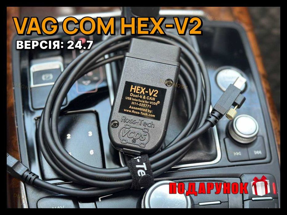НОВИЙ‼️ Автосканер VAG COM HEX-V2 24.7 ‼️ ОРИГИНАЛ VCDS (Рос. мова)