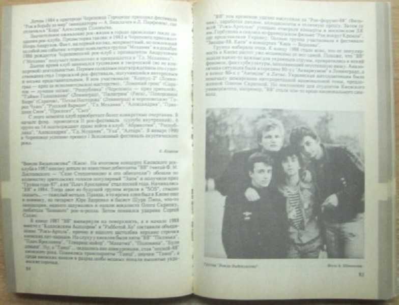 Рок-музыка в СССР. Опыт популярной энциклопедии.