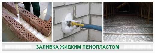 Утеплення Піноізолом