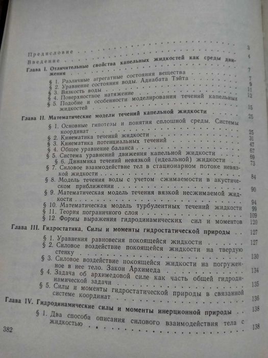 Шашин В. М. Гидромеханика