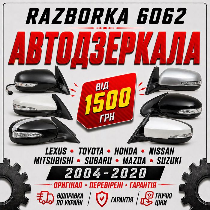 Зеркало левое правое Toyota Lexus Nissan Mazda Mitsubishi Subaru Honda