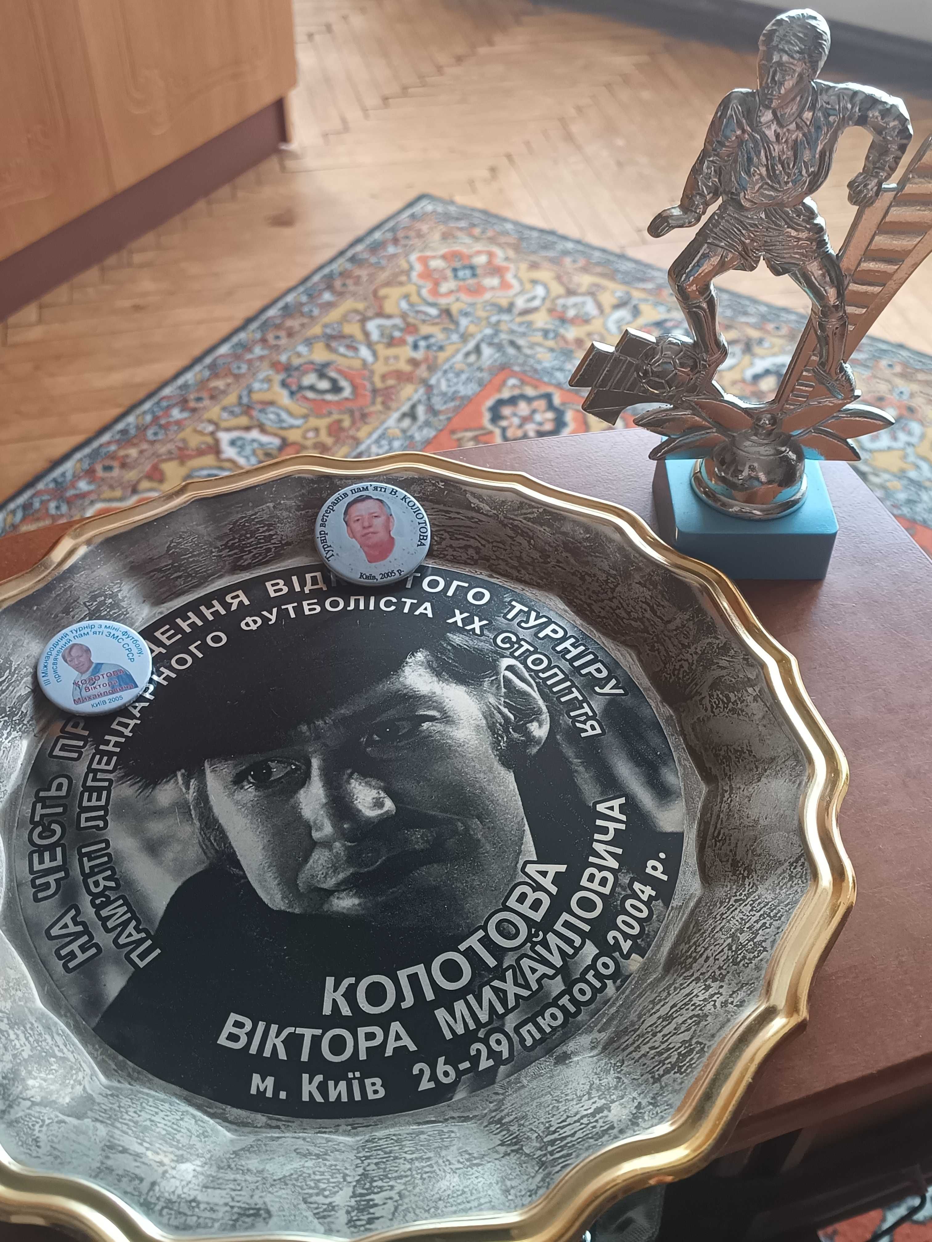 Памятные футбольные призы турниров им. Колотова: 3 000 грн ...