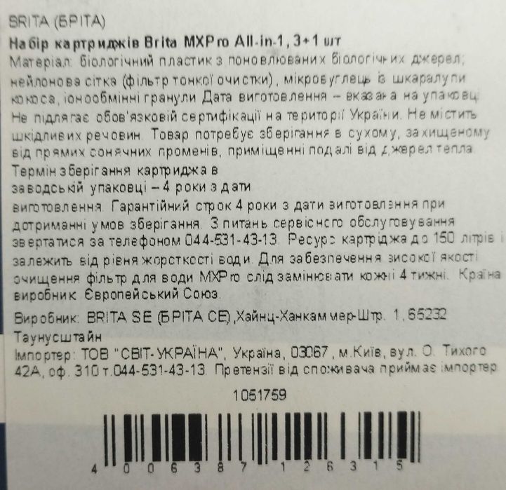 Свежайший комплект картриджей BRITA MAXTRA PRO