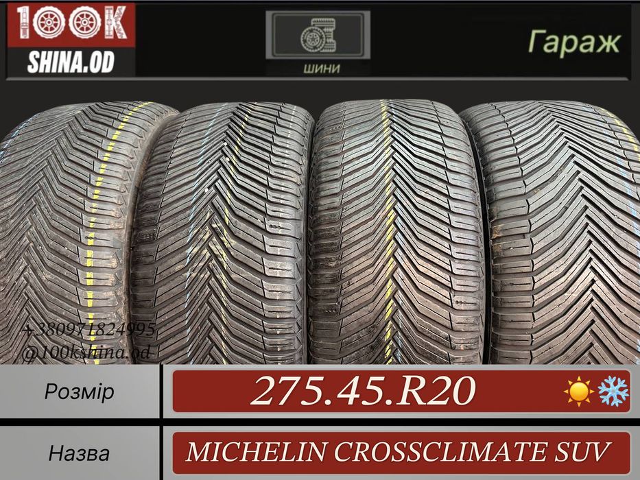Шины БУ 275 45 R 20 Michelin CROSSCLIMATE suv Всесезон Комплект резина
