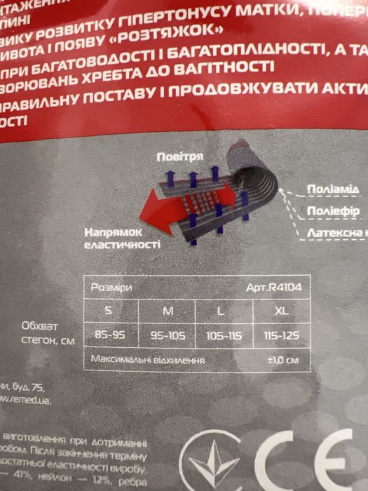Бандаж для вагітних (підтримуючий)