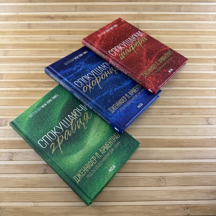 Спокушаючи шафера / гравця / охоронця (Дженніфер Л. Арментраут)