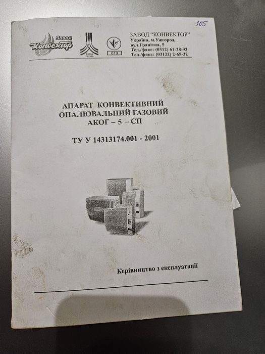 Газові конвектори Б/У