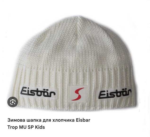 Детская вязаная шерстяная зимняя шапка Eisbar Kids шерсть мериноcа